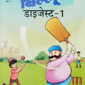 Billu Digest - 01