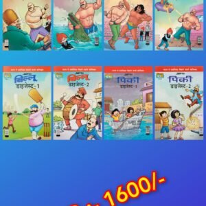 CC, Billu, Pinki Digest Combo