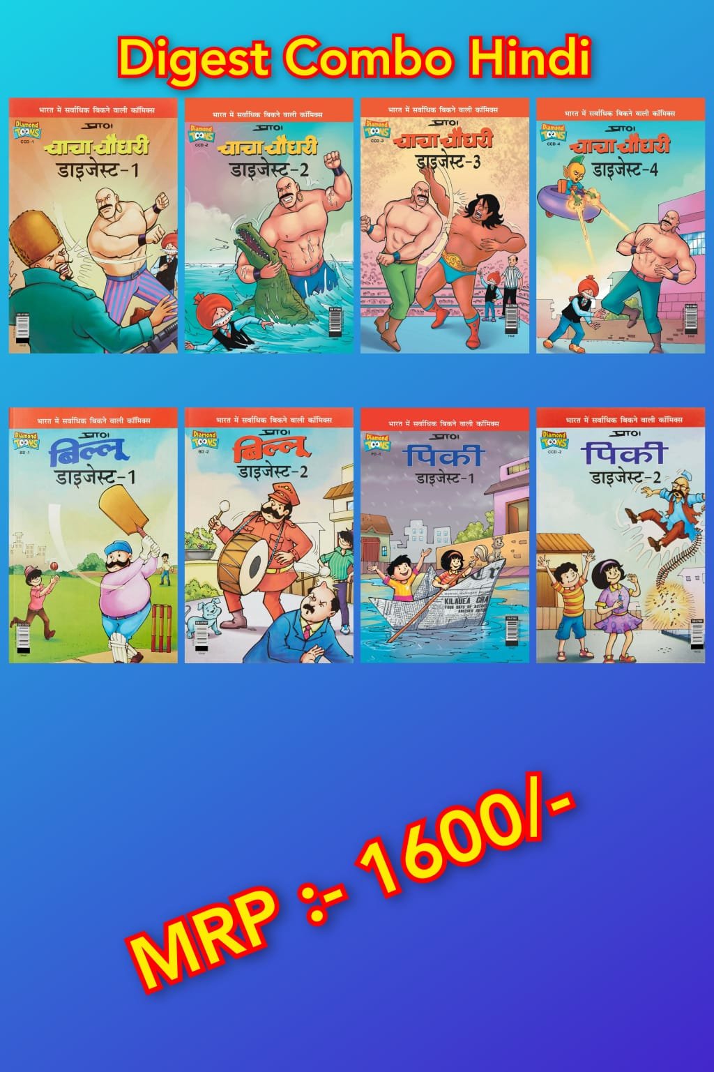 CC, Billu, Pinki Digest Combo