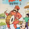 Billu Digest - 02